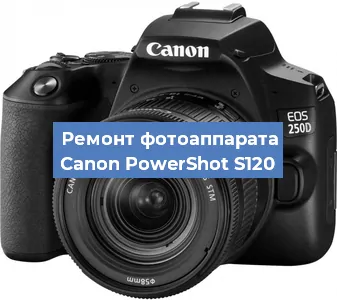 Замена линзы на фотоаппарате Canon PowerShot S120 в Екатеринбурге